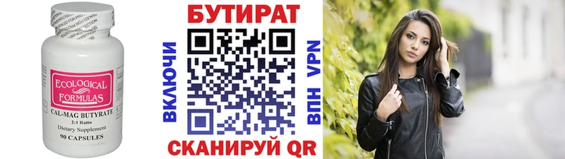 Купить  Бузулук  Бутират Butirat 